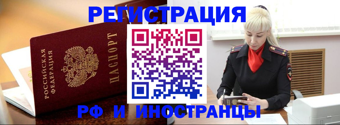 временная регистрация для всех в Гурьевске