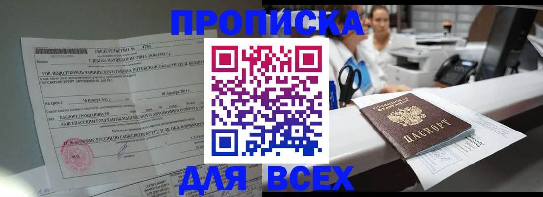 прописка в квартире в Гурьевске